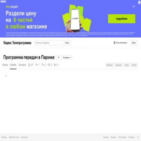 Скриншот главной страницы сайта tv.yandex.ru